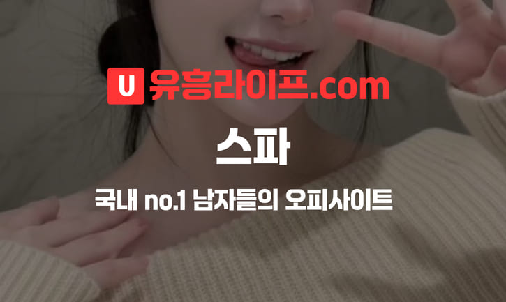 스파 업종 정보 대표 이미지