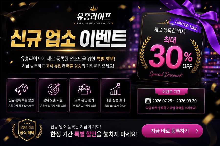 신규 이벤트