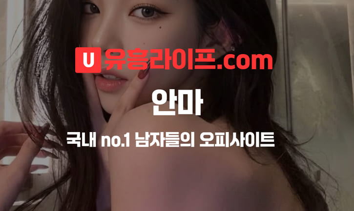 안마 업종 정보  이미지