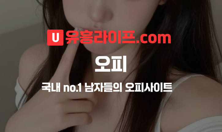 오피 업종 정보 대표 이미지